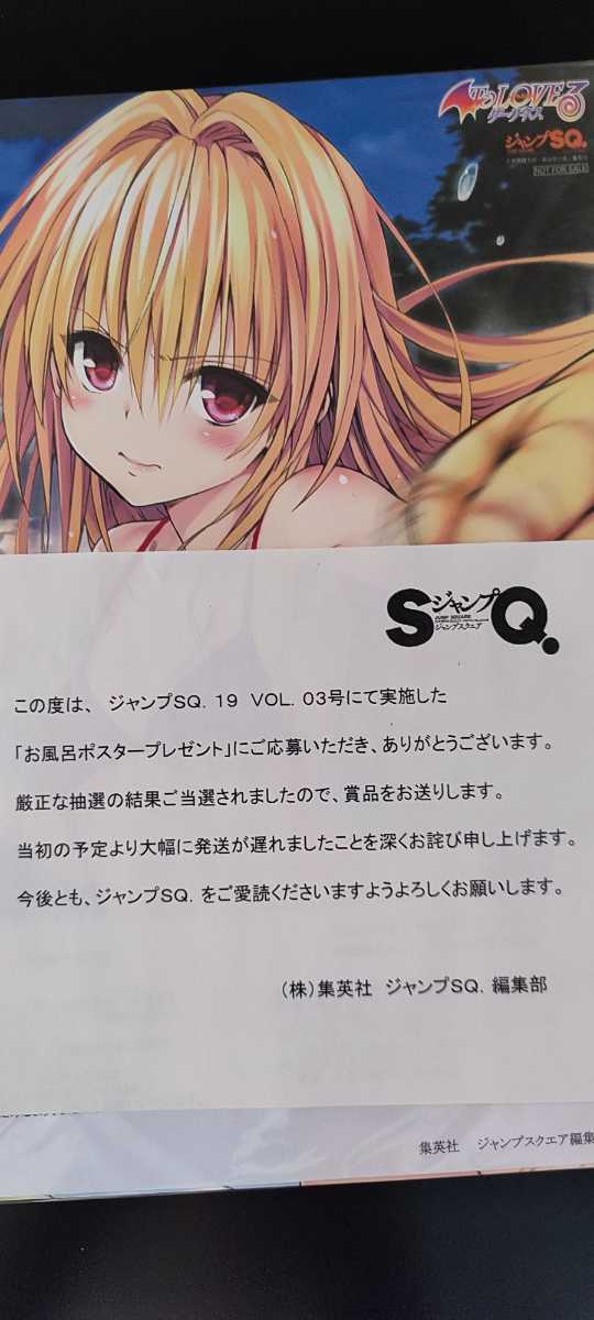 トレフォイル 期間限定価格 非売品 To LOVEるジャンプSQ 懸賞品 モモ