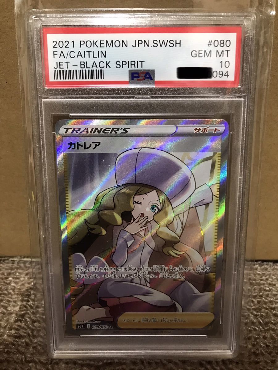 送料無料【PSA10】ポケモンカード カトレア SR 漆黒のガイスト ポケカ
