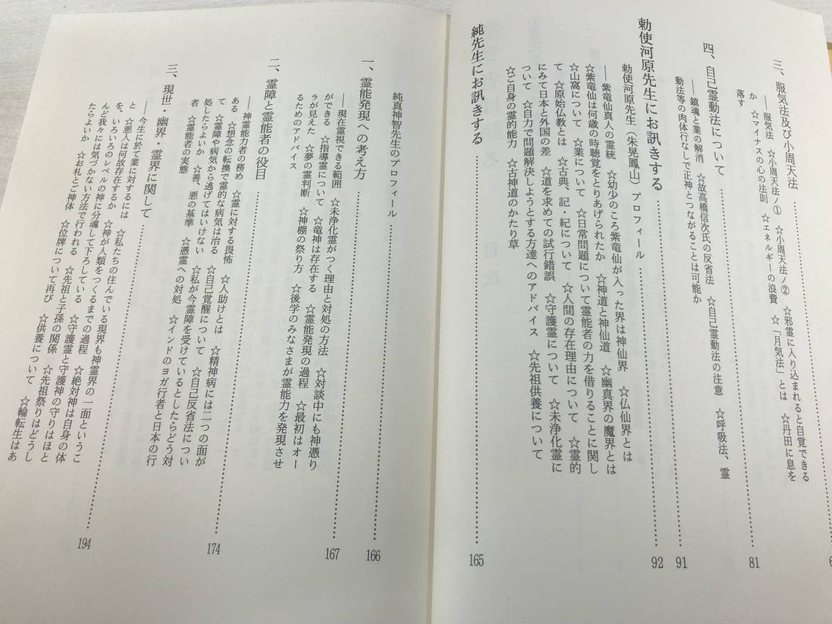 手数料安い 霊覚者は語る1 講述者：小菅太玄 山雅房 昭和年初版 送料