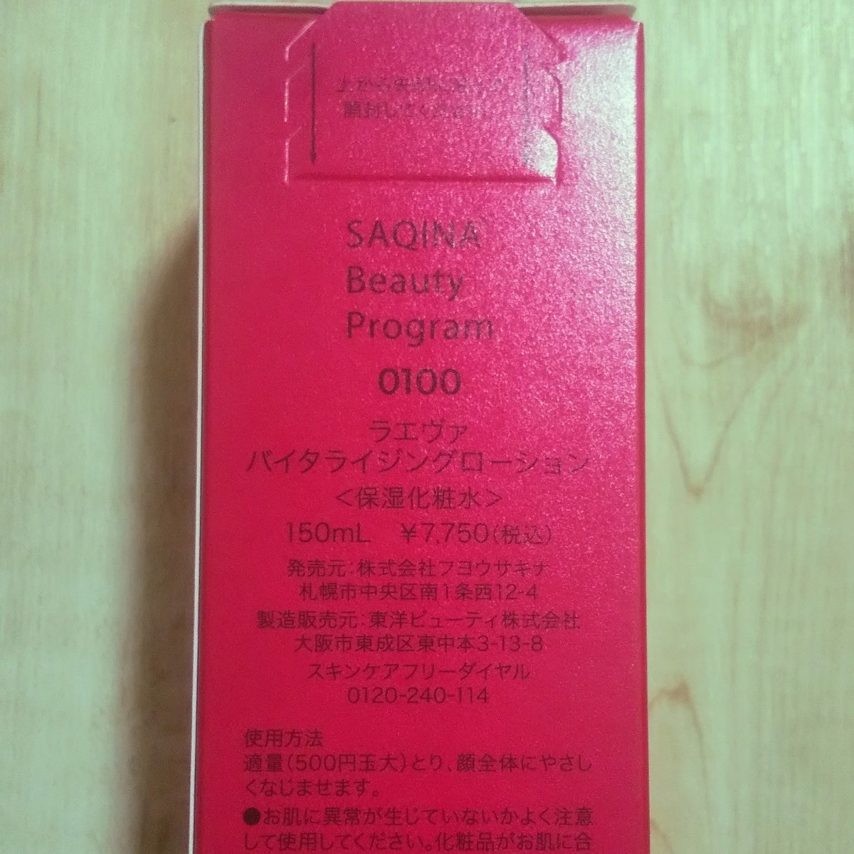 サキナSAQINA ラエヴァバイタライジングローション|PayPayフリマ