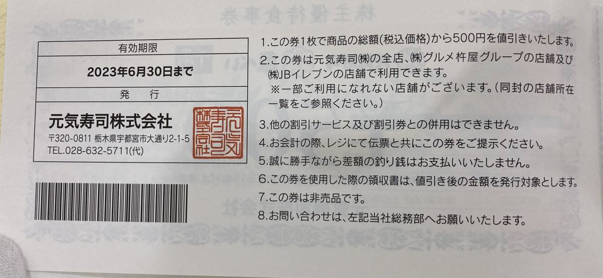 元気寿司 株主優待券 15000円分 bCKkDa1Lro, レストラン/食事券 