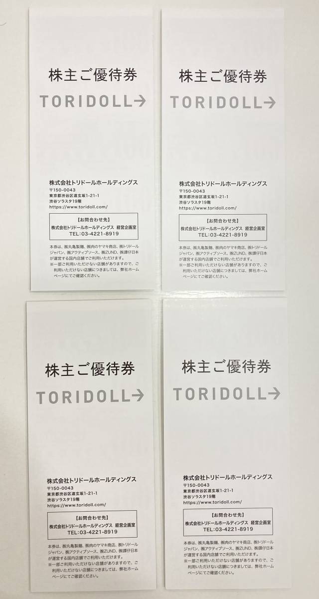 44%割引激安直営店 G「9543」トリドール 丸亀製麺 株主優待券 14,000