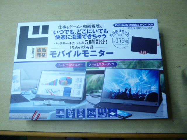 Yahoo!オークション - 15.6V型ドンキモバイルモニター Yahoo!オークション - 15.6V型ドンキモバイルモニター