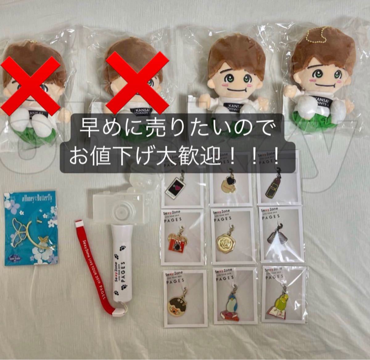 なにわ男子 大橋和也 ちびぬい/Sexy Zoneのグッズ諸々 邦楽 邦楽 www