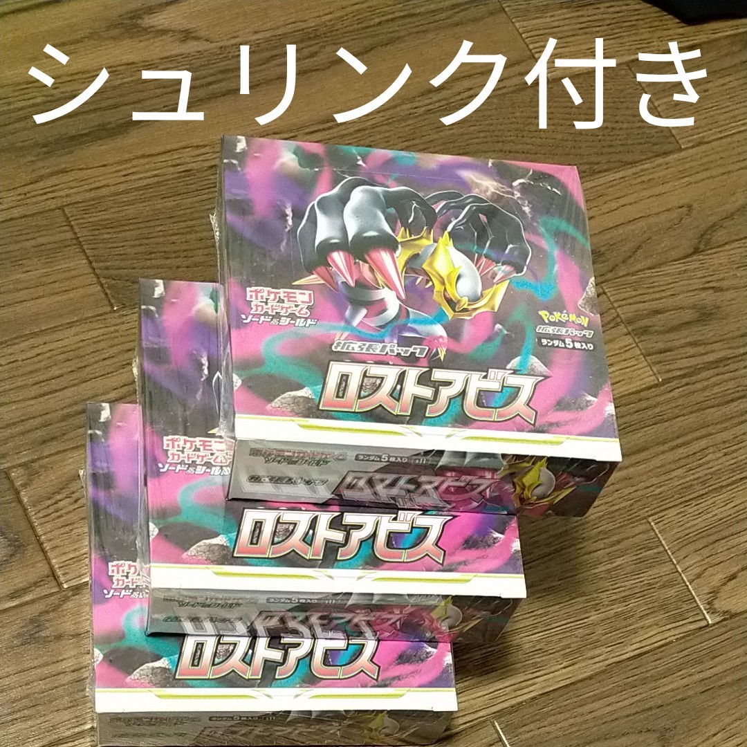 ロストアビス 未開封 シュリンク付き 3ボックス ccorca.org