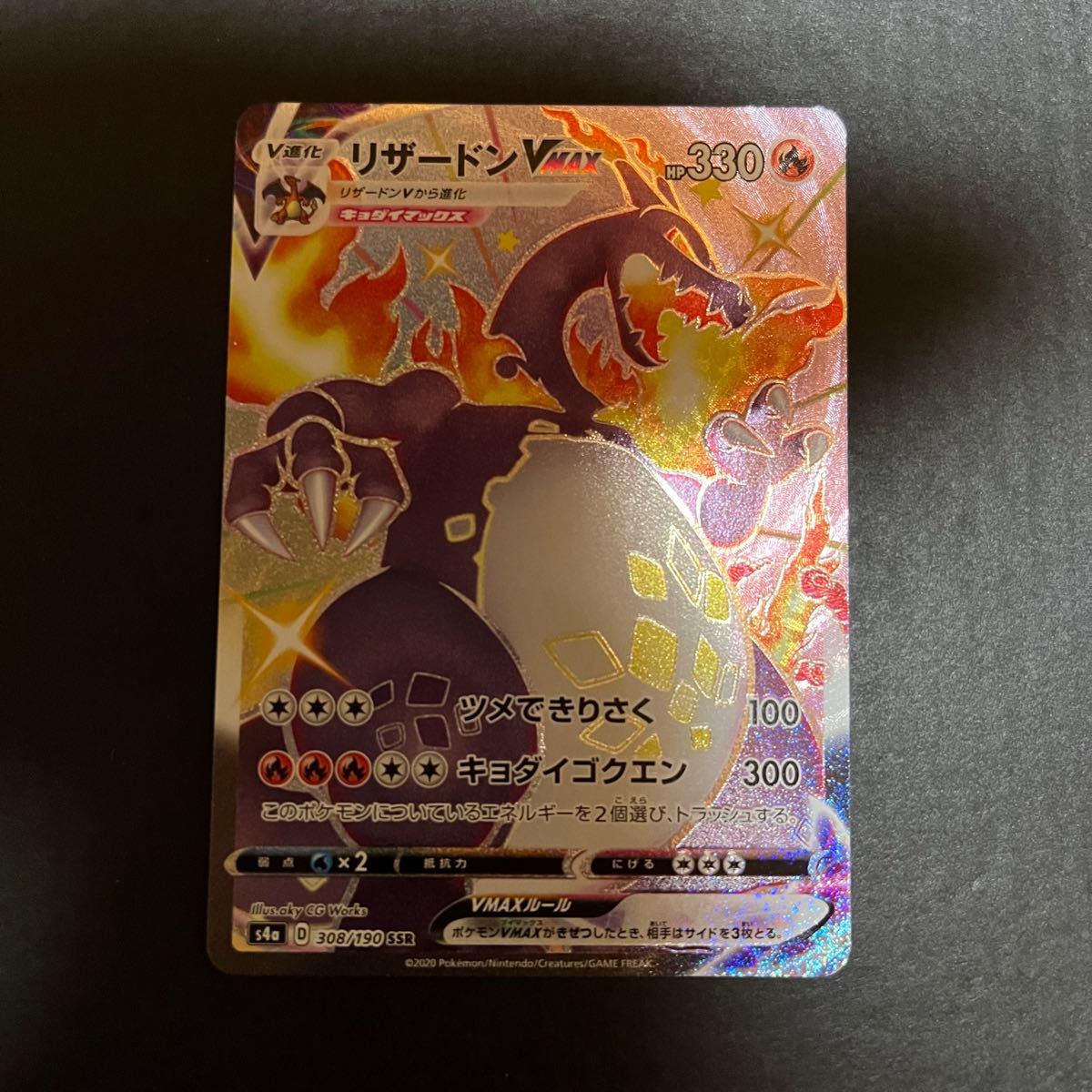 ポケモンカード リザードンvmax ssr 色違い | contifarma.pe