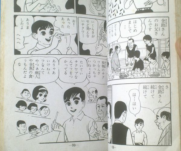 貸本【青春明朗シリーズ 夢があるんだ撲だって（大石まどか）】ひばり書房（昭和４０年）_画像3