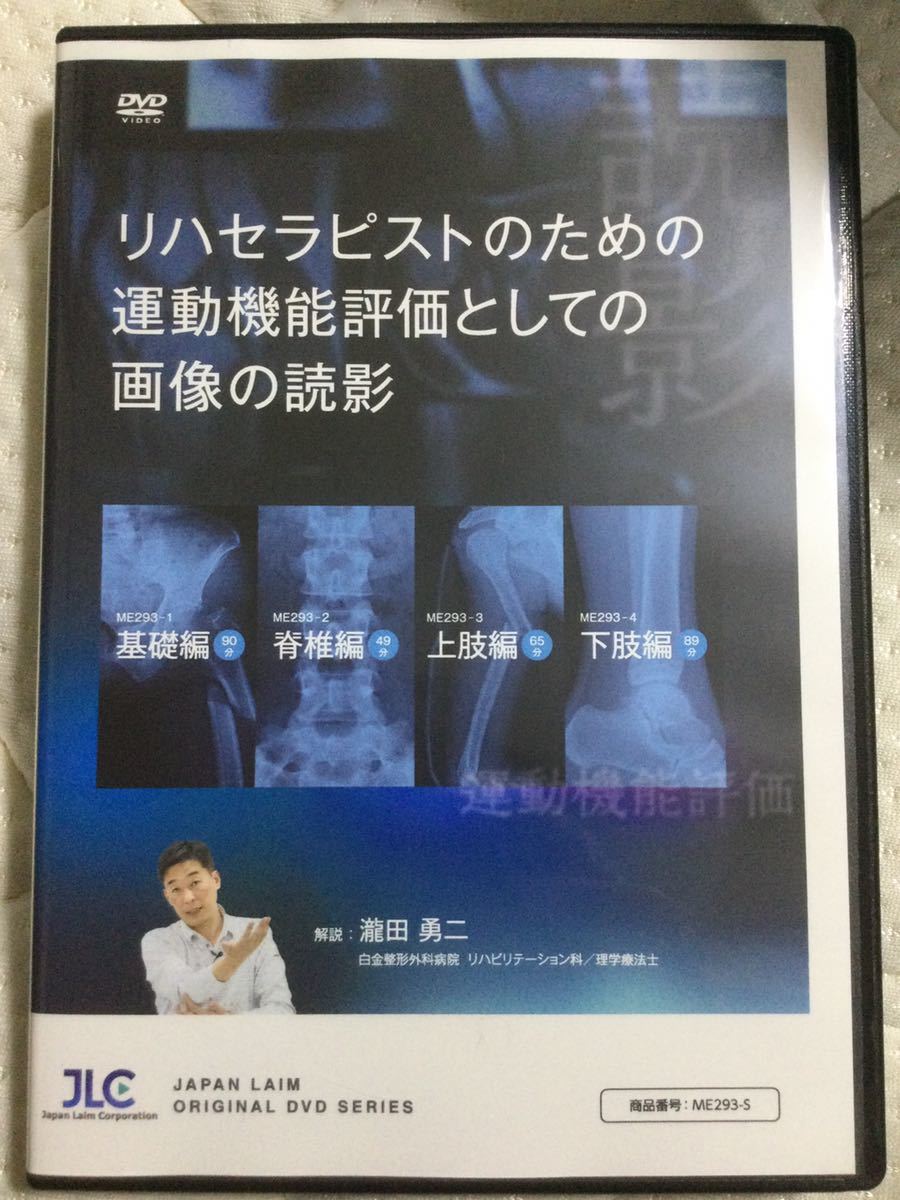 [DVD4 sheets set ]li is Sera piste therefore. motion function appraisal as. pictured ..* Japan lime physics therapeutics integer body Cairo CT MRI Len togen