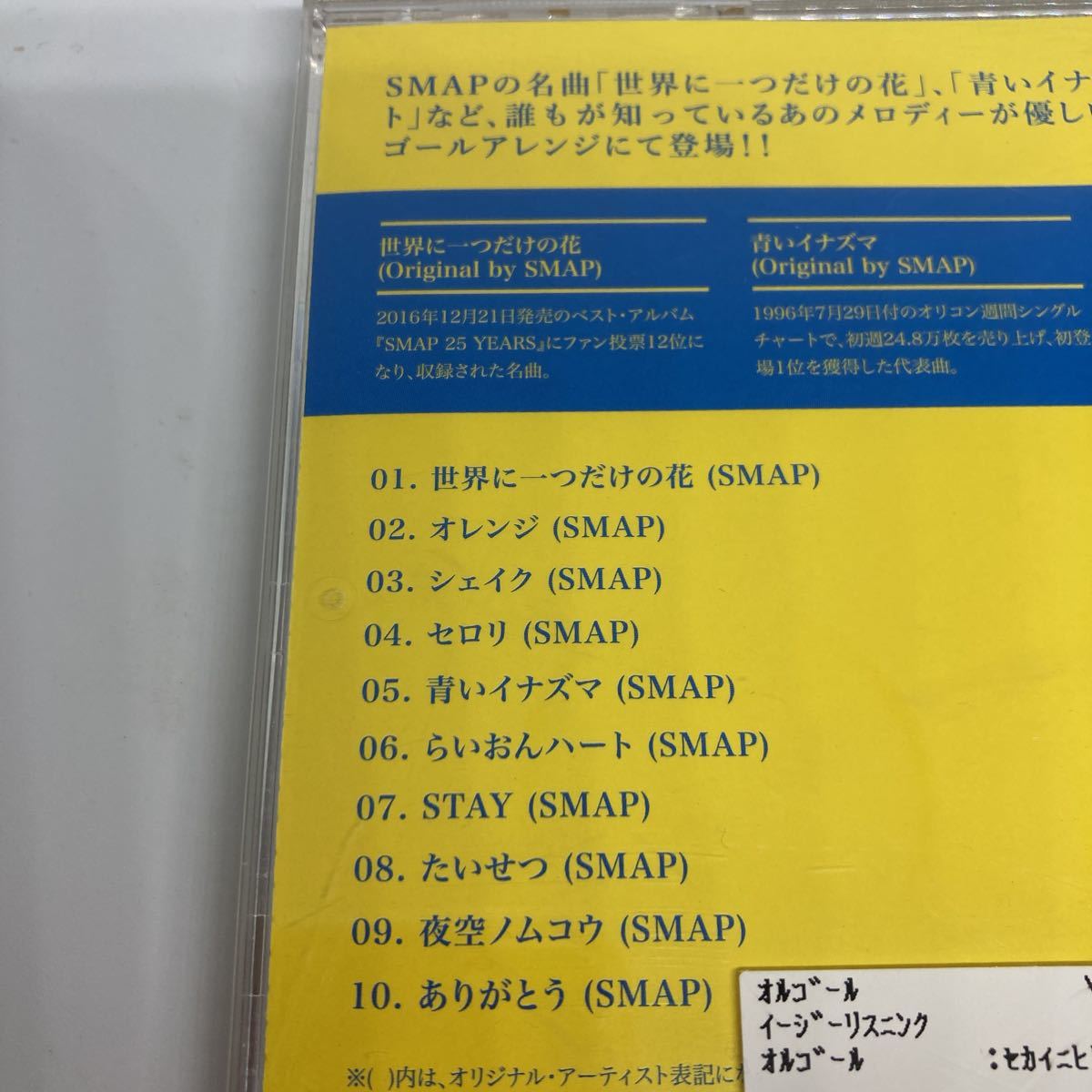 s map / world . one only. music box -SMAP the best / rental . goods CD