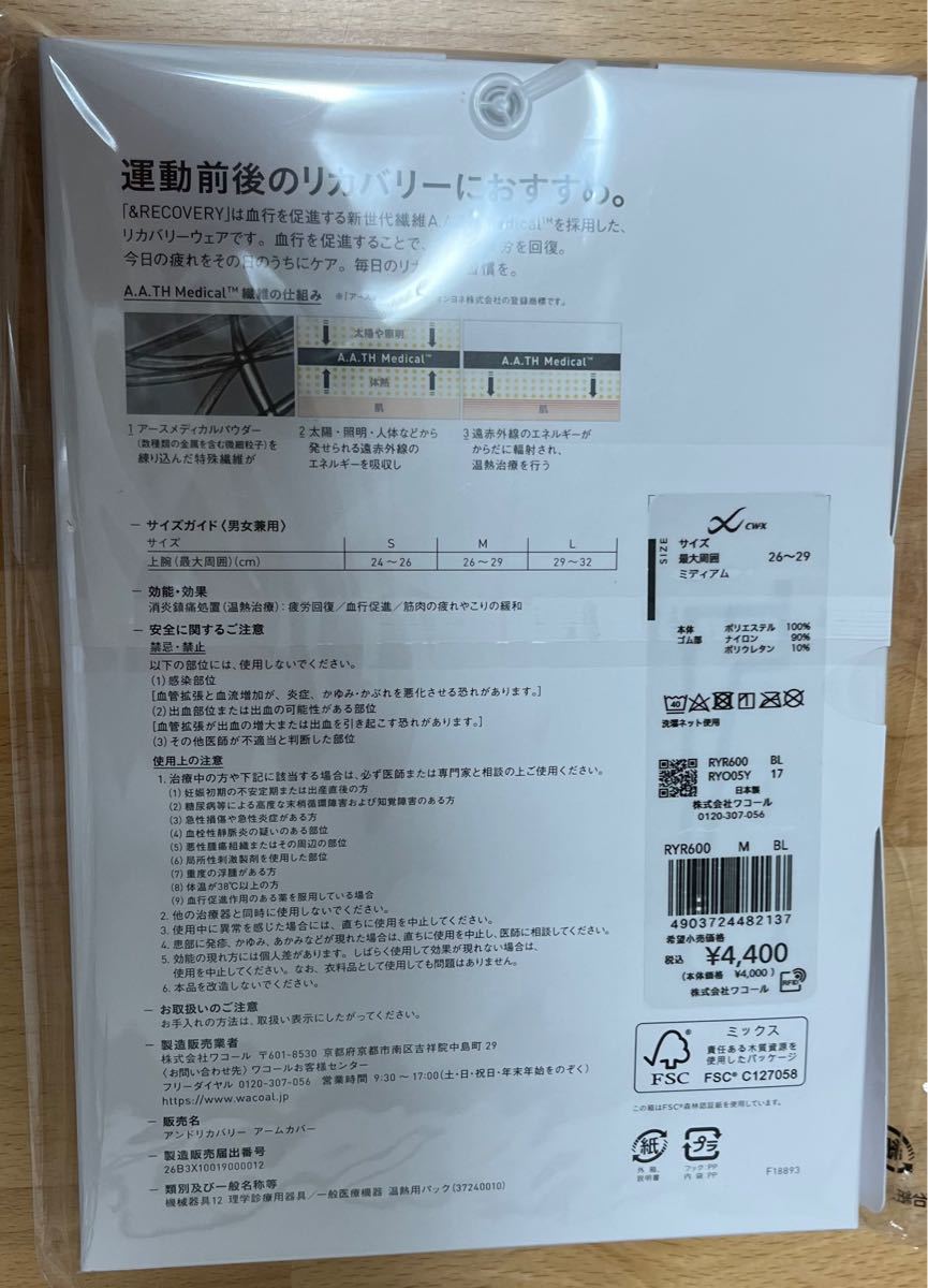 Paypayフリマ Amazon価格より安い新品未使用 Cw X シーダブリューエックス ワコール サイズm リカバリーウェア アームカバー Paypayフリマ Amazon価格より安い新品未使用 Cw X シーダブリューエックス ワコール サイズm リカバリーウェア アームカバー