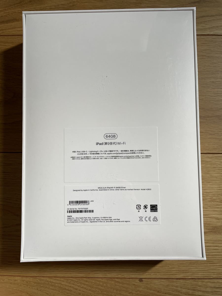 新品　未開封　iPad 第9世代　Wi-Fiモデル シルバー 64GB 10.2インチ　本体　_画像2