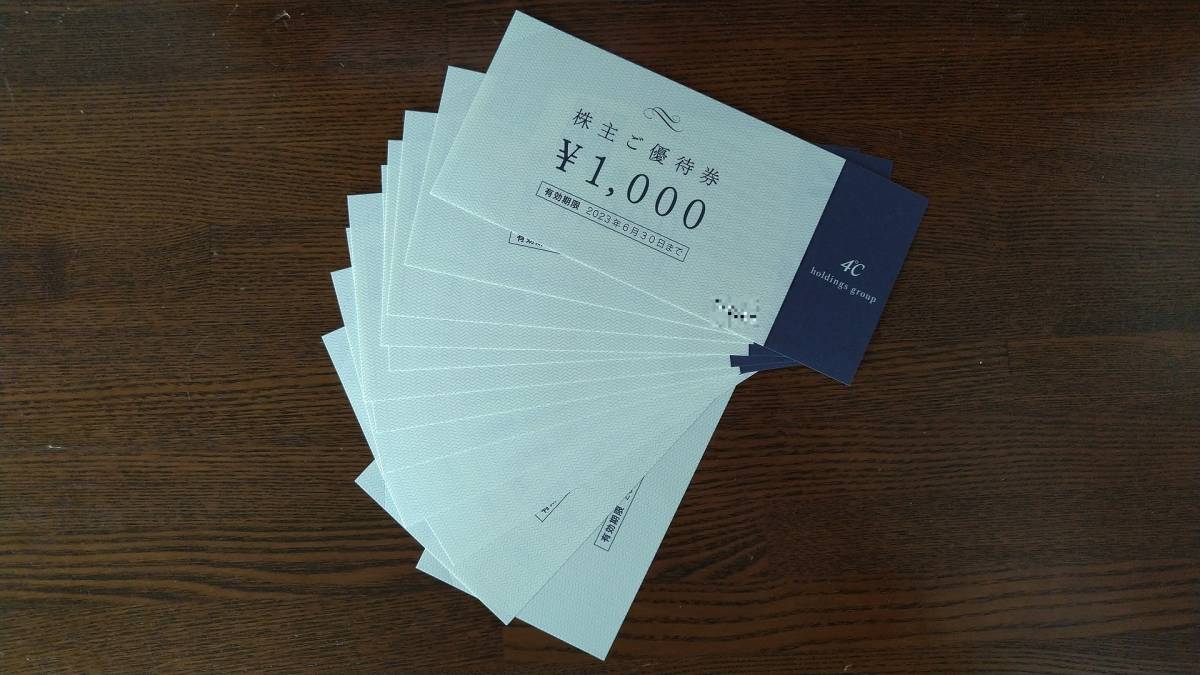 ヨンドシーホールディングス 4℃ 株主ご優待券 12000円分 (1000円券×12