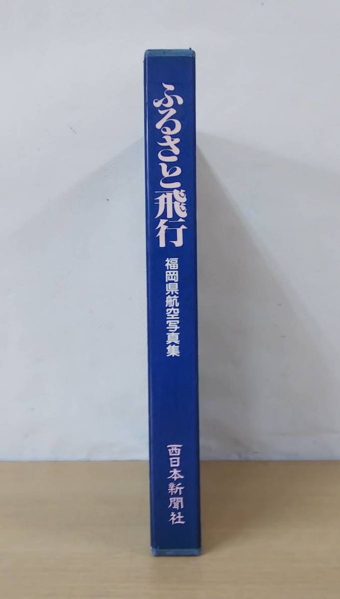 [.... flight ] Fukuoka prefecture aviation photoalbum west Japan newspaper company 1983 year 10 month 10 day issue regular price 18,000 jpy used ( secondhand book ) just a little scratch equipped present condition .. pick up 