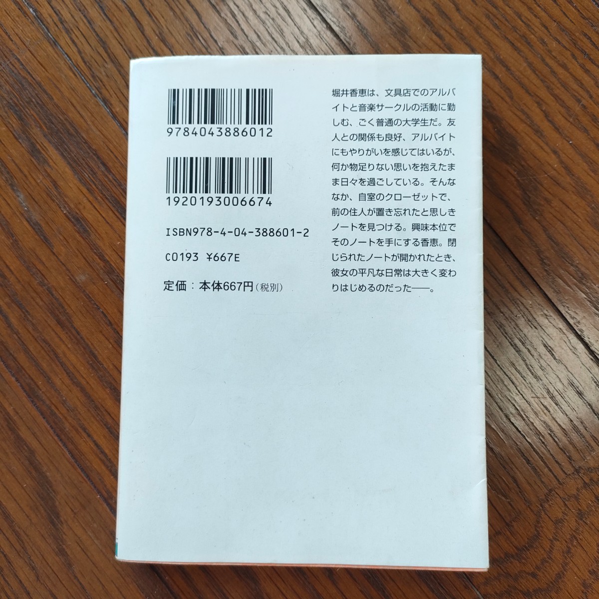 クローズド・ノート （角川文庫　し３７－１） 雫井脩介／〔著〕