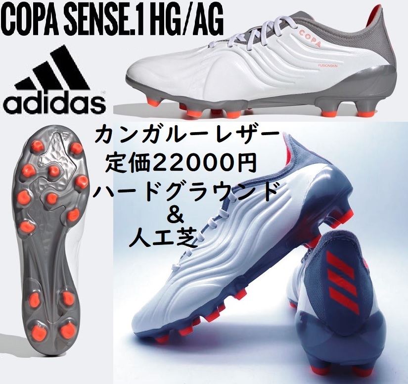 26.0cm ★定価22000円★ アディダス コパ センス.1 HG/AG サッカー スパイク 白 adidas COPA SENSE .1 カンガルー レザー 土 人工芝 GV7575_画像1