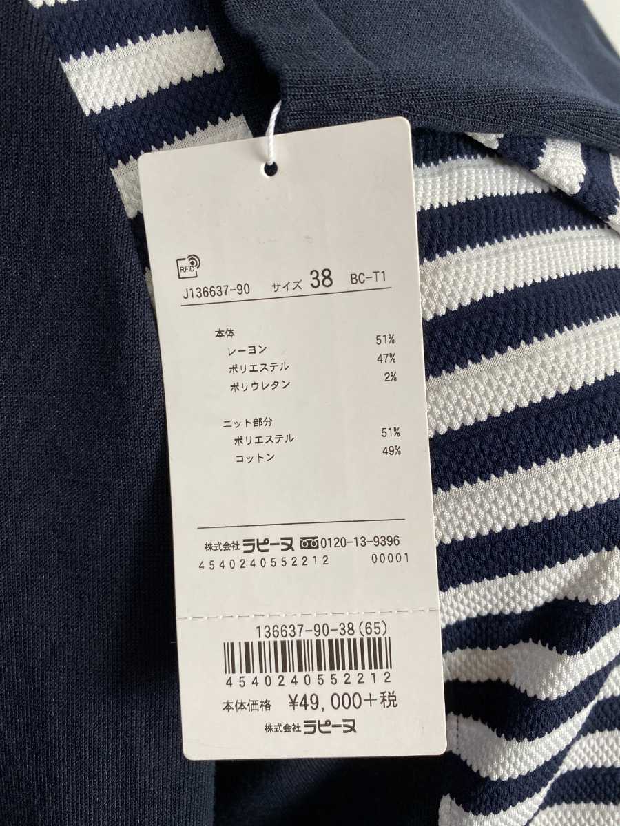 正規通販】 新品53900円 爽やかニットジャケット白×紺 ラピーヌ