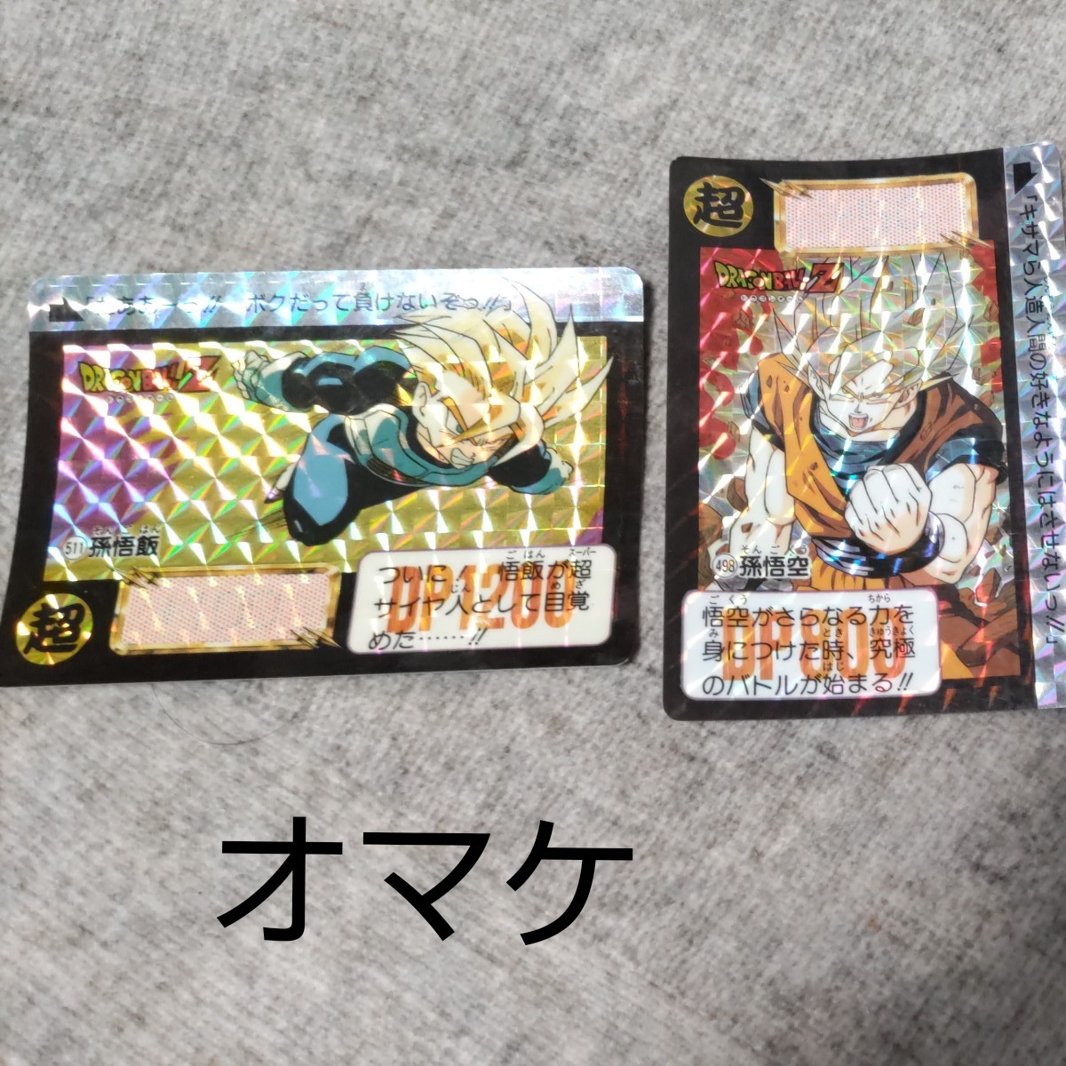 ドラゴンボールカードダス キラ全員集合& 孫悟空 孫悟飯 ドラゴンボールカードダス キラ全員集合& 孫悟空 孫悟飯
