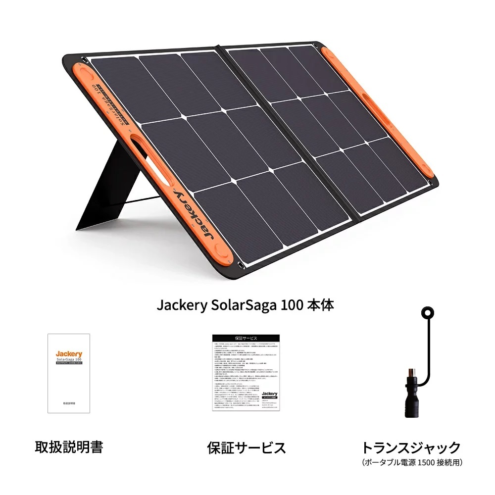 ☆税・送料なし☆【未使用】Jackery SolarSaga 100 ソーラーパネル