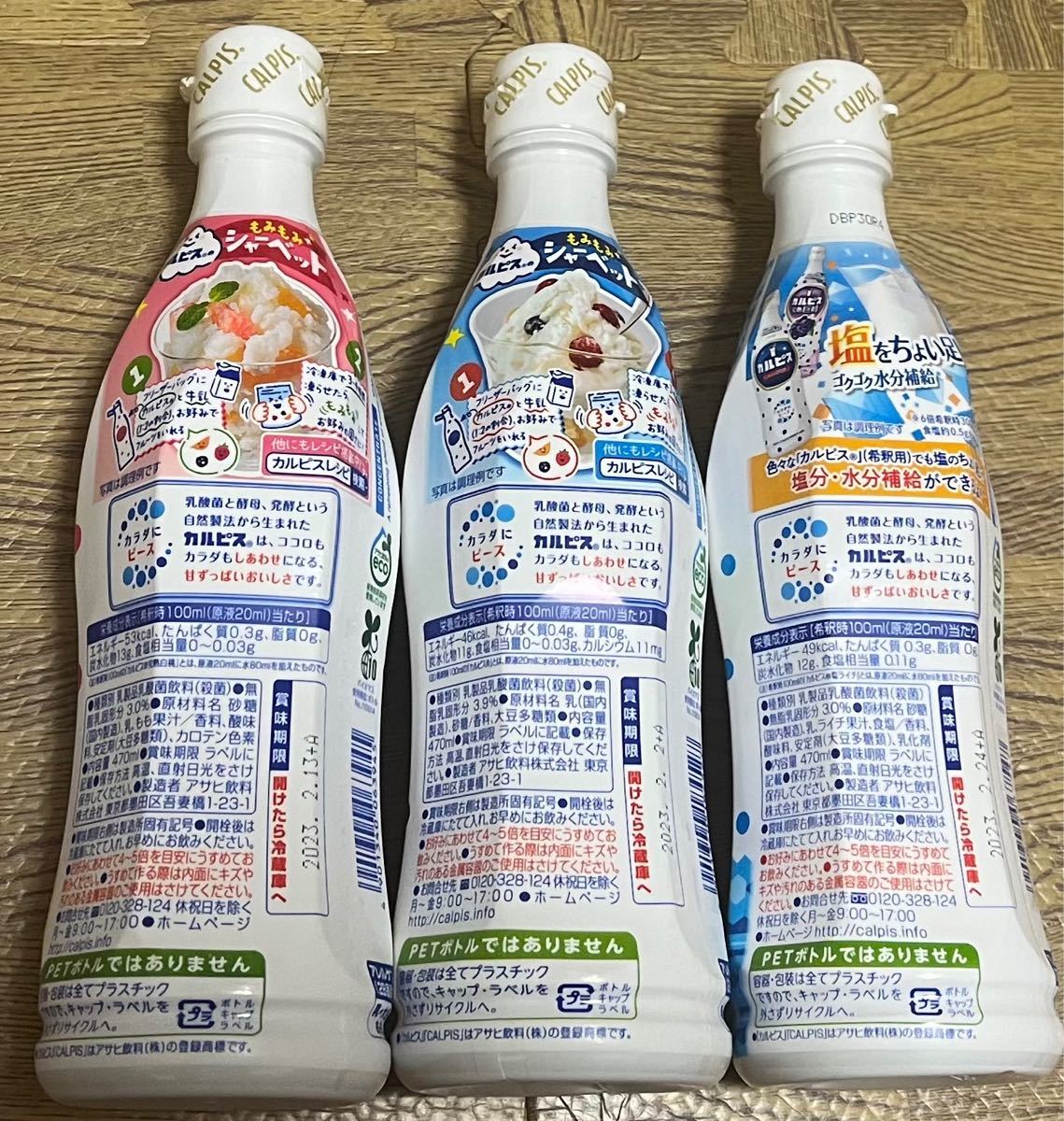 カルピス原液　カルピス　塩ライチ　白桃　470ml3本