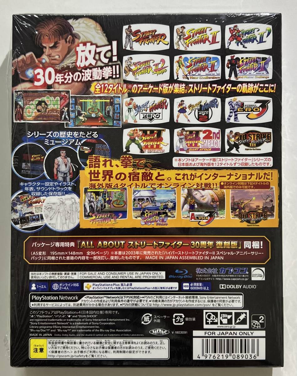 ☆ 状態良好 PS4 限定 カプコン ストリートファイター 30th