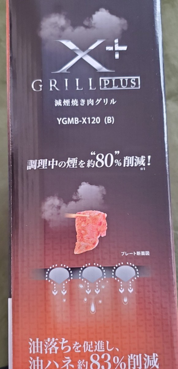 土日のみの価格！　新品　減煙焼き肉グリル　　　　　　　調理中の煙を80%削減