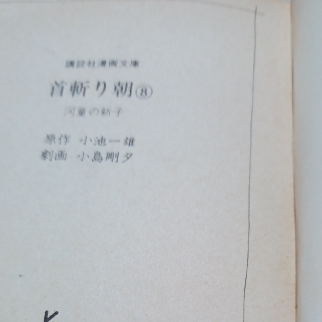 小島剛夕。小林まこと。二冊です。送料値上がり為に価格変更を致します。