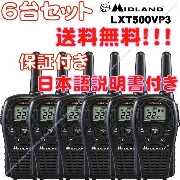 F*送料無料MIDLANDミッドランドLXT500VP3トランシーバー6台/無線機