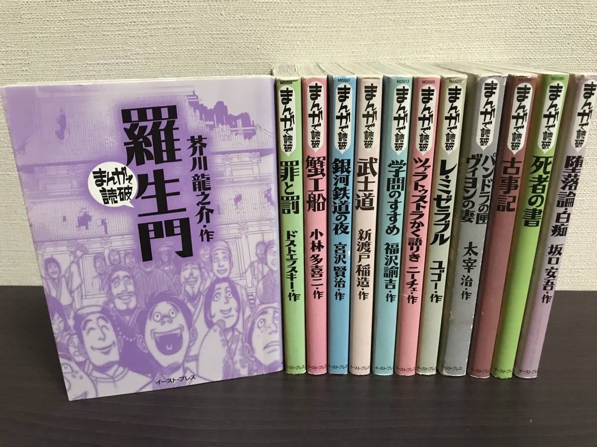 数量限定・即納特価!! まんがで読破 12冊 - 通販 - www.drelciopiresjr