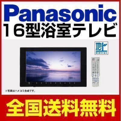 在庫あり 即納 最新型 送料込み パナソニック 地デジバステレビ