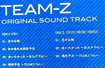 【送料無料】AKB48CD+DVD2枚組 ぱちんこホール限定「スケバン刑事」スケバンGirls 帯付+TEAM-Z ORIGINAL SOUND TRACK ぱちんこ「銭形平次」