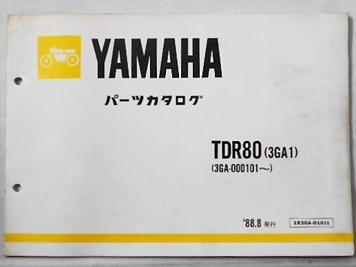 ヤマハ TDR80（3GA1) パーツカタログ_画像1