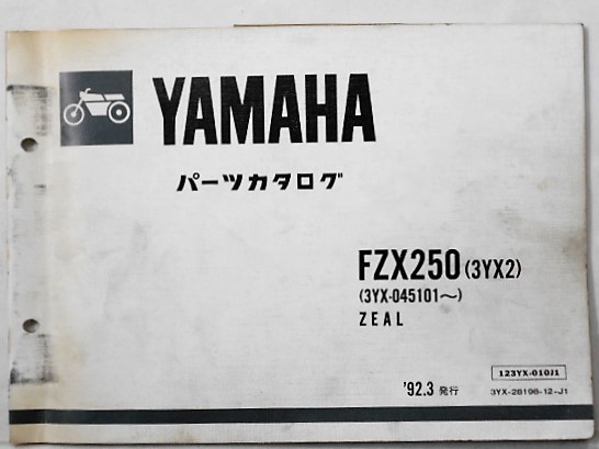 ヤマハ FZX250(3YX2) パーツカタログ_画像1