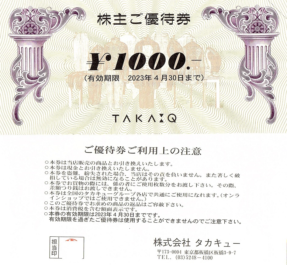 タカキュー　株主優待券　1000円券　10枚set（10000円分）~3組迄　2023年4月末迄有効_画像1