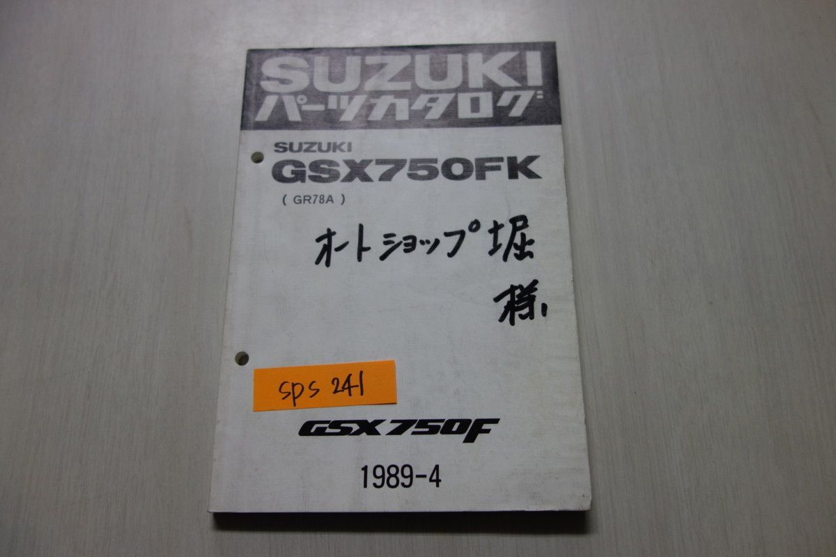 GSX750FK GR78A スズキパーツカタログ 送料無料_画像1