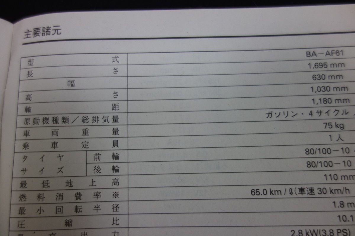 トゥデイ Today AF61 ホンダ オーナーズマニュアル 取扱説明書 送料無料_画像2