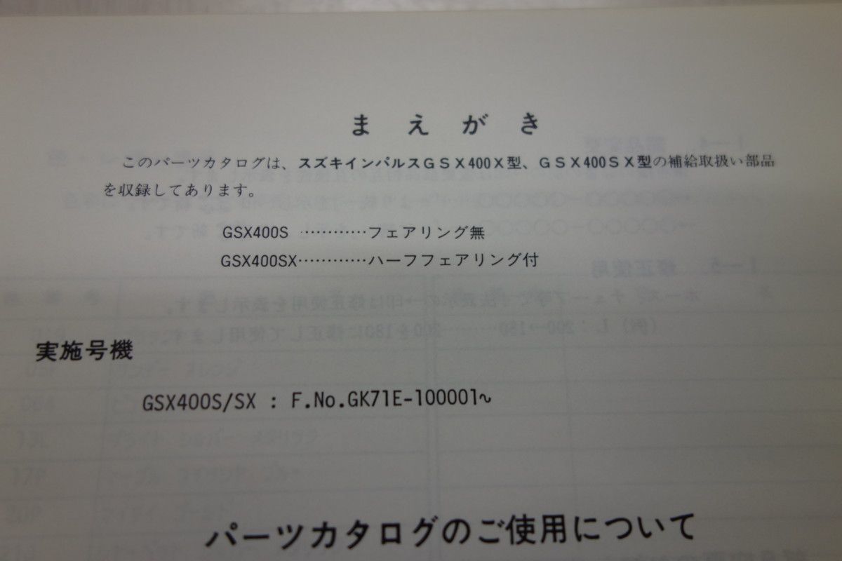 IMPULSE インパルス GSX400X CA19A SX スズキパーツカタログ 送料無料_画像2
