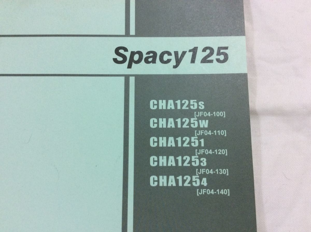 Spacy125 スペイシー JF04 7版 ホンダ パーツリスト パーツカタログ 送料無料_画像2