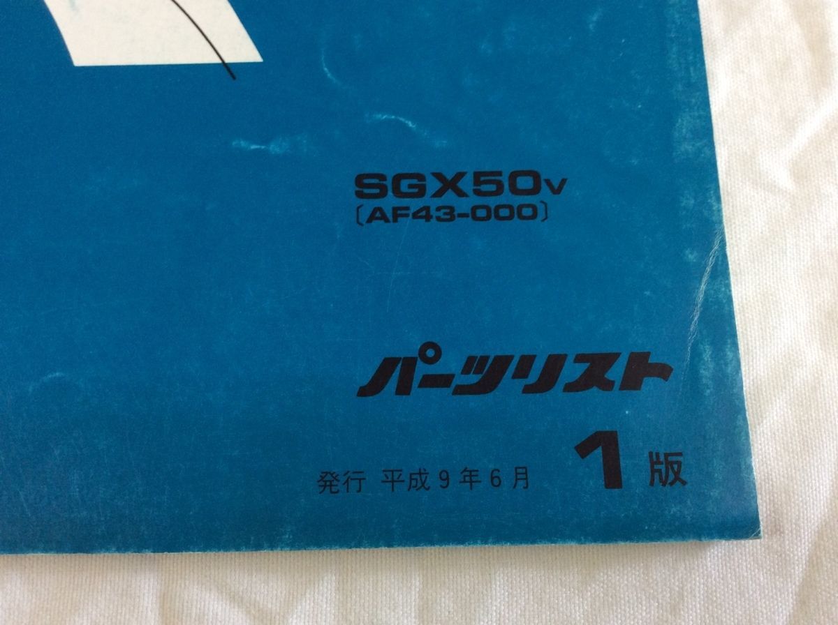 Via AF43 ホンダ パーツリスト パーツカタログ 送料無料_画像2