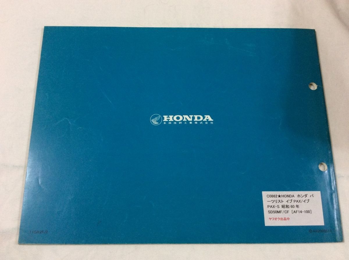 イブPAX S AF14 2版 ホンダ パーツリスト パーツカタログ 送料無料_画像4