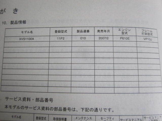 XVS1100A 11P2 ヤマハ パーツリスト パーツカタログ 送料無料_画像2