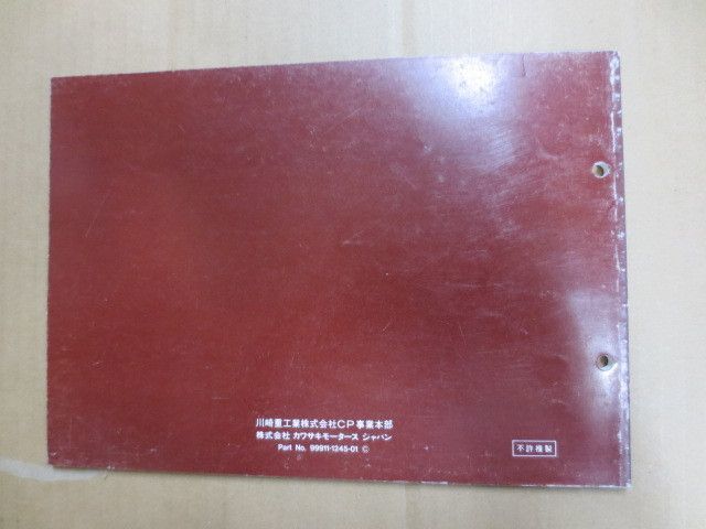 ZX750-M2 ZXR750R カワサキ パーツリスト パーツカタログ 送料無料_画像3
