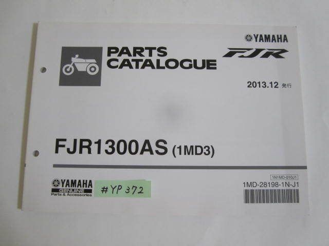 FJR1300AS 1MD3 1MD P518E ヤマハ パーツカタログ パーツリスト 送料無料_画像1