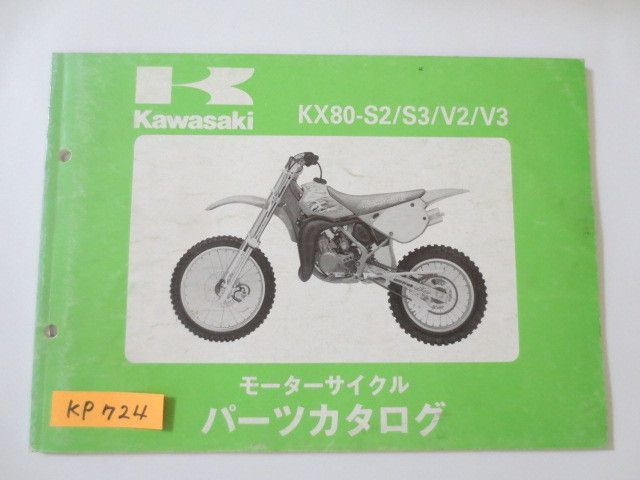KX80-S2 S3 V2 V3 カワサキ パーツリスト パーツカタログ 送料無料_画像1