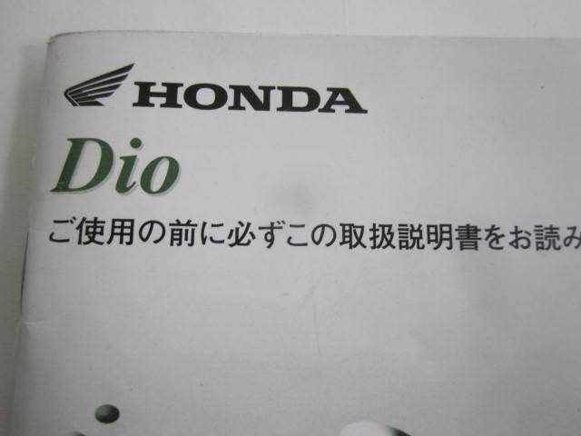 Dio ディオ AF62 ホンダ オーナーズマニュアル 取扱説明書 送料無料_画像2