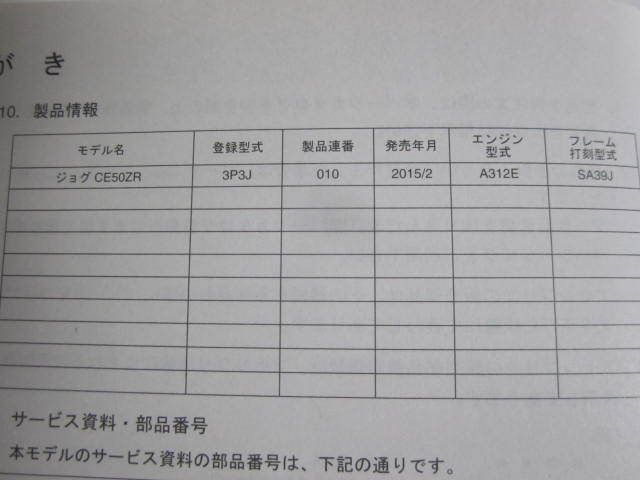 CE50ZR 3P3J ヤマハ パーツカタログ 送料無料_画像2