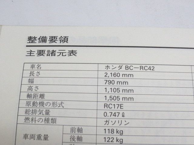 CB750L RC42 免許教習車 配線図付 ホンダ サービス資料 補足版 追補版 送料無料_画像5