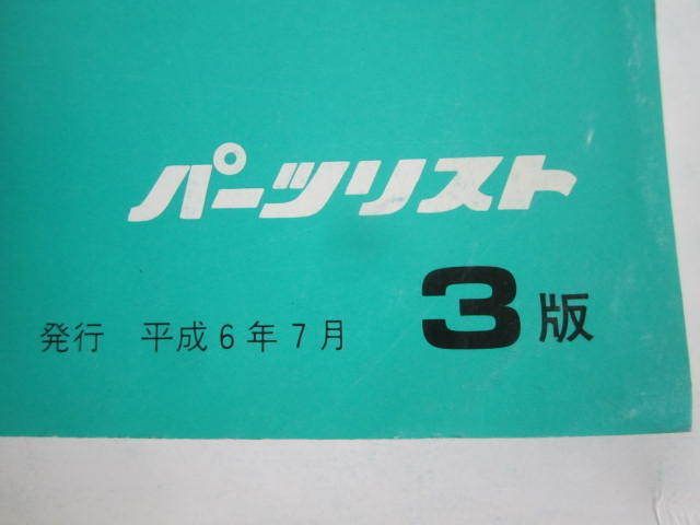 MAGNA マグナ RC43 3版 ホンダ パーツリスト パーツカタログ 送料無料_画像3