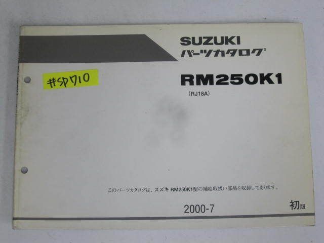 RM250K1 RJ18A 1版 スズキ パーツカタログ パーツリスト 送料無料_画像1