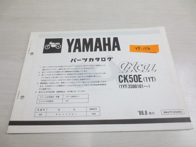 excel CK50E 1YT ヤマハ サプリメンタリ パーツカタログ 送料無料_画像1