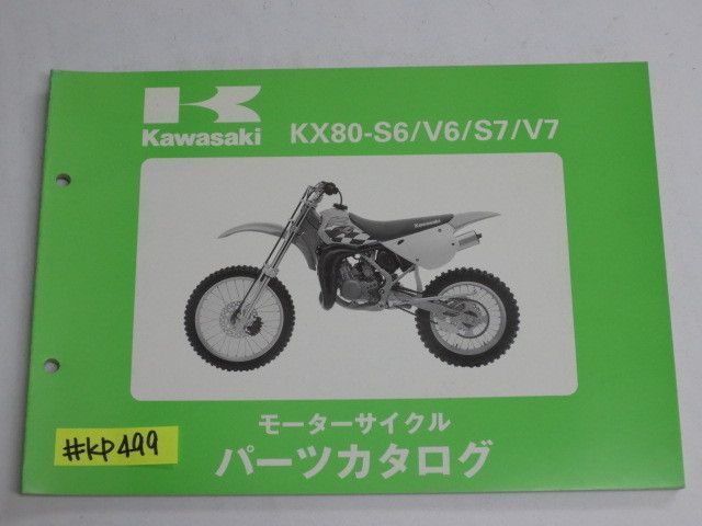 KX80-S6 V6 S7 V7 カワサキ パーツリスト パーツカタログ 送料無料の画像1